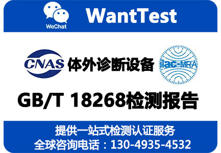 核酸提取仪EMC电磁兼容做GB18268检测报告用于申请实验室器械备案